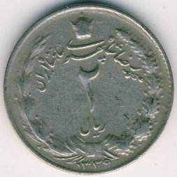 Иран 2 риала 1960 год