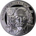 Украина 2 гривны 2009 год - Владимир Ивасюк