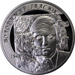 Украина 2 гривны 2009 год - Владимир Ивасюк