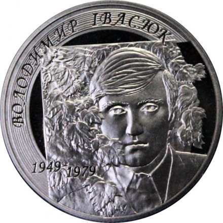 Украина 2 гривны 2009 год - Владимир Ивасюк