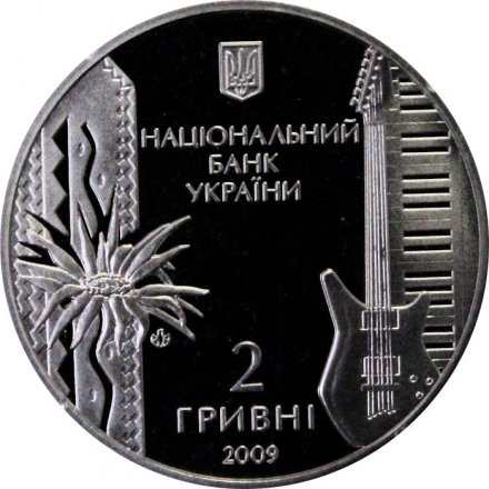 Украина 2 гривны 2009 год - Владимир Ивасюк
