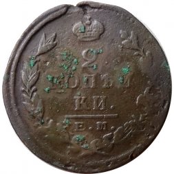 2 копейки 1823 год ЕМ ФГ Александр I (1801—1825) - F