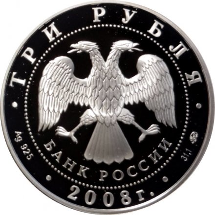Россия 3 рубля 2008 год - Лунный календарь. Крыса