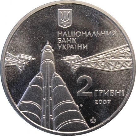 Украина 2 гривны 2007 год - Сергей Королёв