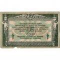 Донская Советская Республика 25 рублей 1918 год - с водяным знаком - VF+