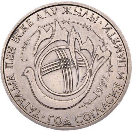 Казахстан 20 тенге 1997 год - Год согласия и памяти