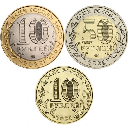 Набор из 3 монет Россия 2025 год - Саур-Могила, Смоленская область, Работник сельского хозяйства