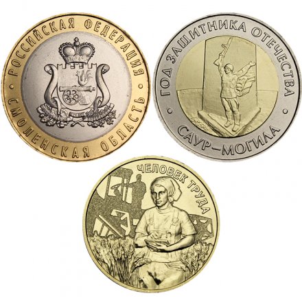 Набор из 3 монет Россия 2025 год - Саур-Могила, Смоленская область, Работник сельского хозяйства