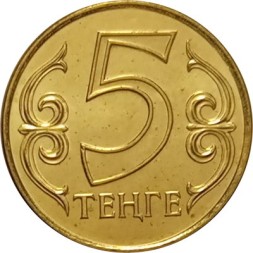 Казахстан 5 тенге 2015 год