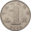 Китай 1 юань 2004 год