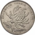 Китай 1 юань 2004 год