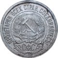 РСФСР 10 копеек 1922 год - UNC