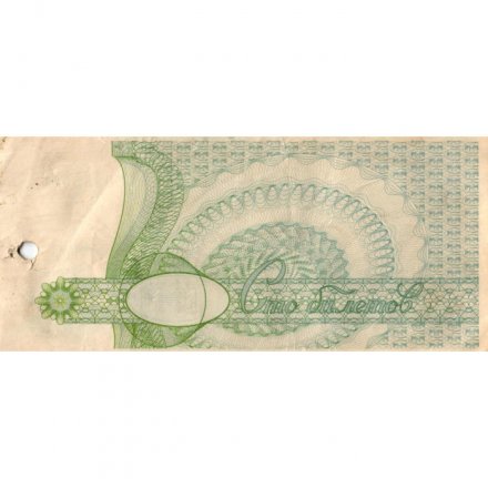 Банкнота 100 билетов МММ 1994 год - Второй выпуск - С. Мавроди (погашенные) - VF-