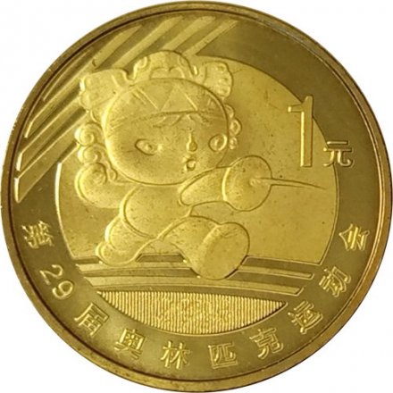 Китай 1 юань 2008 год - XXIX летние Олимпийские игры, Пекин 2008. Фехтование