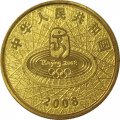 Китай 1 юань 2008 год - XXIX летние Олимпийские игры, Пекин 2008. Фехтование