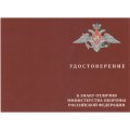Знак отличия ГРАУ Министерства обороны РФ &quot;За заслуги&quot;