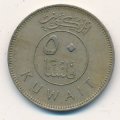 Кувейт 50 филсов 1981 год