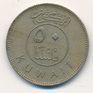 Кувейт 50 филсов 1981 год