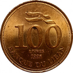 Ливан 100 ливров 1995 год