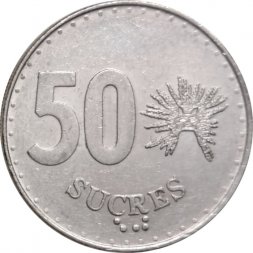 Эквадор 50 сукре 1988 год - Золотая маска Бога Солнца