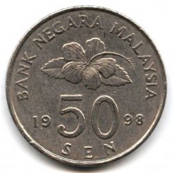 Малайзия 50 сен 1998 год