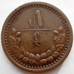 Монета Монголия 5 мунгу 1925 год