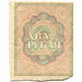 РСФСР 2 рубля 1919 год - VF-