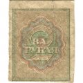 РСФСР 2 рубля 1919 год - VF- (прокол)
