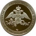 Жетон СПМД Триумфальные ворота Царское село 1817, 200 лет Бородино из буклета Гознак мельхиор 