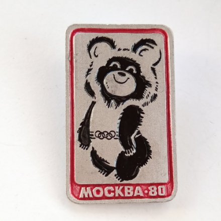 Значок Олимпийский мишка. Москва 80