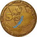 Настольная медаль 50 лет Бурятская автономная советская социалистическая республика