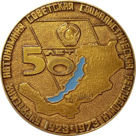 Настольная медаль 50 лет Бурятская автономная советская социалистическая республика