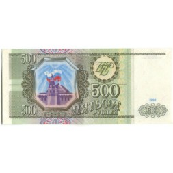 Россия 500 рублей 1993 - XF+