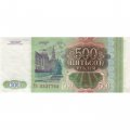 Россия 500 рублей 1993 - XF+