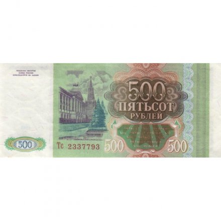 Россия 500 рублей 1993 - XF+