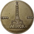 Настольная медаль &quot;Всесоюзная спартакиада студентов институтов физкультуры, Минск 1974&quot;
