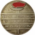 Настольная медаль &quot;Всесоюзная спартакиада студентов институтов физкультуры, Минск 1974&quot;
