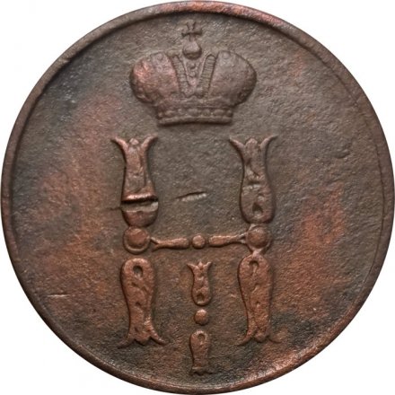 1 копейка 1854 год ЕМ Николай I (1825—1855) - VF