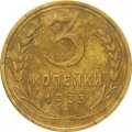 СССР 3 копейки 1933 год - F