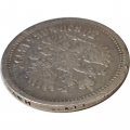 50 копеек 1899 год (АГ) Николай II (1894—1917) - F