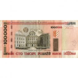 Беларусь 100000 рублей 2000 год - на шпилях кресты - F