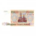 Россия 50000 рублей 1993 год - модификация 1994 года - UNC