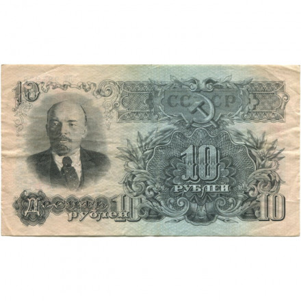 СССР 10 рублей 1947 год (16 лент на гербе) - VF+