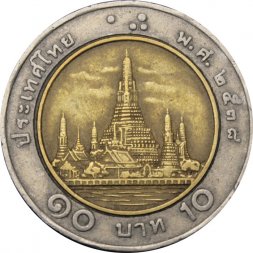 Таиланд 10 бат 1995 год