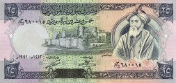 Сирия 25 фунтов 1991 год - Салах ад-Дин. Здание Центрального банка UNC