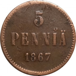 Финляндия 5 пенни 1867 год - Александр II - VF