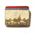 Значок город Харьков (Харкiв) - VF