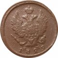 2 копейки 1829 год ЕМ ИК Николай I (1825—1855) - VF