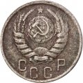 СССР 15 копеек 1941 год - VG