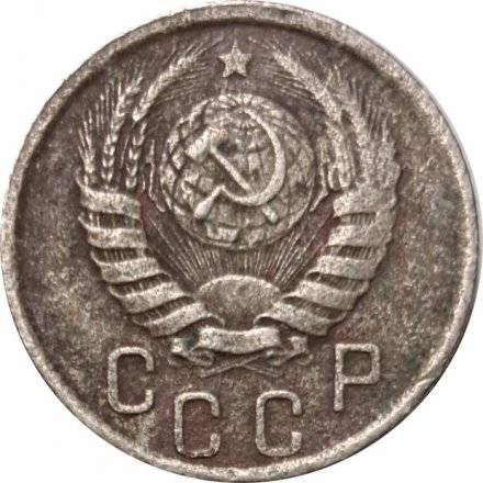 СССР 15 копеек 1941 год - VG